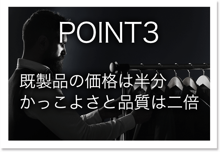ポイント3